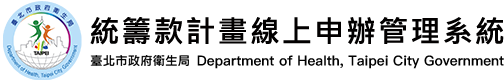 臺北市政府衛生局